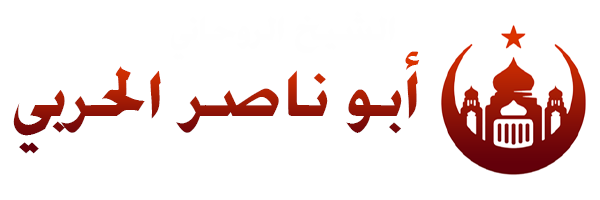 الشيخة الروحانية 